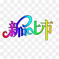 新品上市-空若网 新品上市-空若网