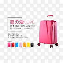 拉杆箱 爱生活爱自由-空若网 拉杆箱 爱生活爱自由-空若网