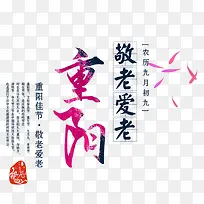 重阳节素材-空若网 重阳节素材-空若网