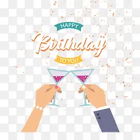 干杯生日聚会-空若网 干杯生日聚会-空若网