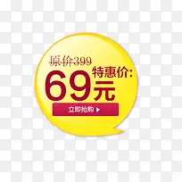 69元促销价格标签-空若网 69元促销价格标签-空若网