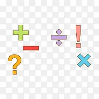 数学符号-空若网 数学符号-空若网