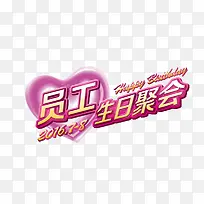 生日聚会-空若网 生日聚会-空若网