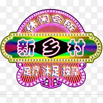 ÐÂÏç´åÄÞºçµÆÃâ¿ÙËØ²Ä-¿ÕÈôÍø ÐÂÏç´åÄÞºçµÆÃâ¿ÙËØ²Ä-¿ÕÈôÍø