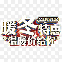 暖冬促销海报-空若网 暖冬促销海报-空若网