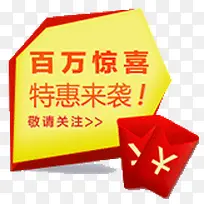 百万红包促销标签-空若网 百万红包促销标签-空若网