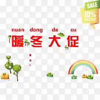 暖冬大促-空若网 暖冬大促-空若网