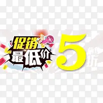 低价促销海报-空若网 低价促销海报-空若网