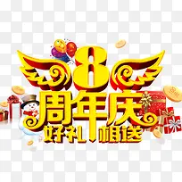 周年庆典促销好礼-空若网 周年庆典促销好礼-空若网