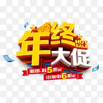 年终大促促销立体字免费下载-空若网 年终大促促销立体字免费下载-空若网