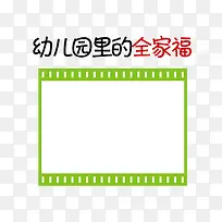 幼儿园里的全家福-空若网 幼儿园里的全家福-空若网