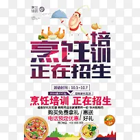 培训烹饪-空若网 培训烹饪-空若网