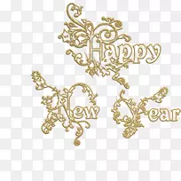 人体珠宝、服装饰品、时尚字体-新年快乐-空若网 人体珠宝、服装饰品、时尚字体-新年快乐-空若网