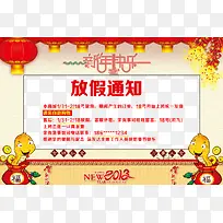新年通知-空若网 新年通知-空若网