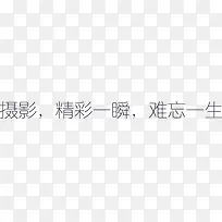 摄影,精彩一瞬,难忘一生-空若网 摄影,精彩一瞬,难忘一生-空若网