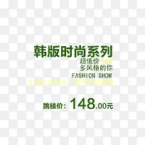 韩版时尚系列-空若网 韩版时尚系列-空若网