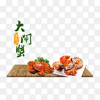 产品实物大闸蟹芹菜盘子木板-空若网 产品实物大闸蟹芹菜盘子木板-空若网