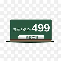 开学大促价标签-空若网 开学大促价标签-空若网