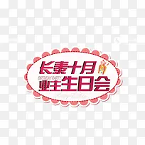 业主生日会-空若网 业主生日会-空若网