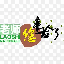 教师节海报设计-空若网 教师节海报设计-空若网