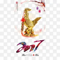 2017 鸡年-空若网 2017 鸡年-空若网