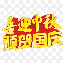 喜迎中秋预贺国庆-空若网 喜迎中秋预贺国庆-空若网
