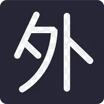 外卖标签-空若网 外卖标签-空若网