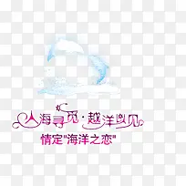 海洋之恋婚纱摄影-空若网 海洋之恋婚纱摄影-空若网