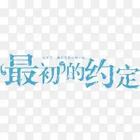 网店女装艺术创意手绘字体设计-空若网 网店女装艺术创意手绘字体设计-空若网