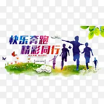 快乐奔跑-空若网 快乐奔跑-空若网