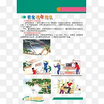 安全用电宣传-空若网 安全用电宣传-空若网