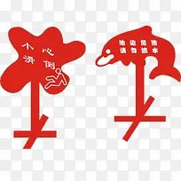 请小心滑倒标牌-空若网 请小心滑倒标牌-空若网