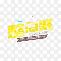 整点聚-空若网 整点聚-空若网