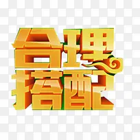 合理搭配-空若网 合理搭配-空若网