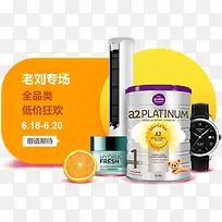 老刘专场促销图标-空若网 老刘专场促销图标-空若网