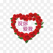 爱心花环说你爱我-空若网 爱心花环说你爱我-空若网