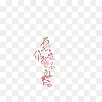 愿作鸳鸯不羡仙-空若网 愿作鸳鸯不羡仙-空若网