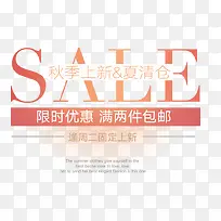 秋上新夏清仓红色促销标签-空若网 秋上新夏清仓红色促销标签-空若网