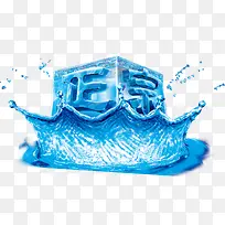 冰块创意字体-空若网 冰块创意字体-空若网