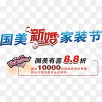 国美家装节促销主题创意矢量-空若网 国美家装节促销主题创意矢量-空若网