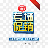 专场促销素材-空若网 专场促销素材-空若网