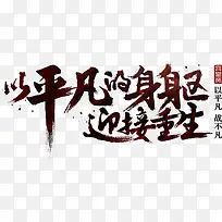 文艺小说以平凡站不凡-空若网 文艺小说以平凡站不凡-空若网