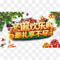 圣诞节欢乐购-空若网 圣诞节欢乐购-空若网