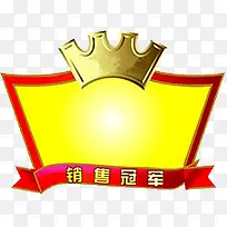 商品促销销售冠军标签-空若网 商品促销销售冠军标签-空若网