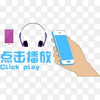 点击播放矢量-空若网 点击播放矢量-空若网