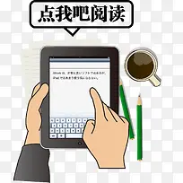 点我吧阅读矢量-空若网 点我吧阅读矢量-空若网