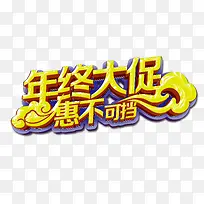 年终大促惠不可挡-空若网 年终大促惠不可挡-空若网