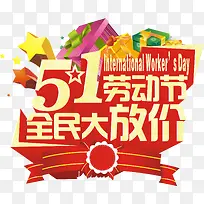 51劳动节促销活动主题矢量图-空若网 51劳动节促销活动主题矢量图-空若网