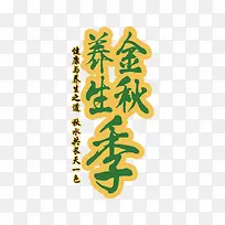 金秋养生季-空若网 金秋养生季-空若网