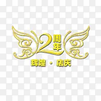 辉煌的店庆-空若网 辉煌的店庆-空若网